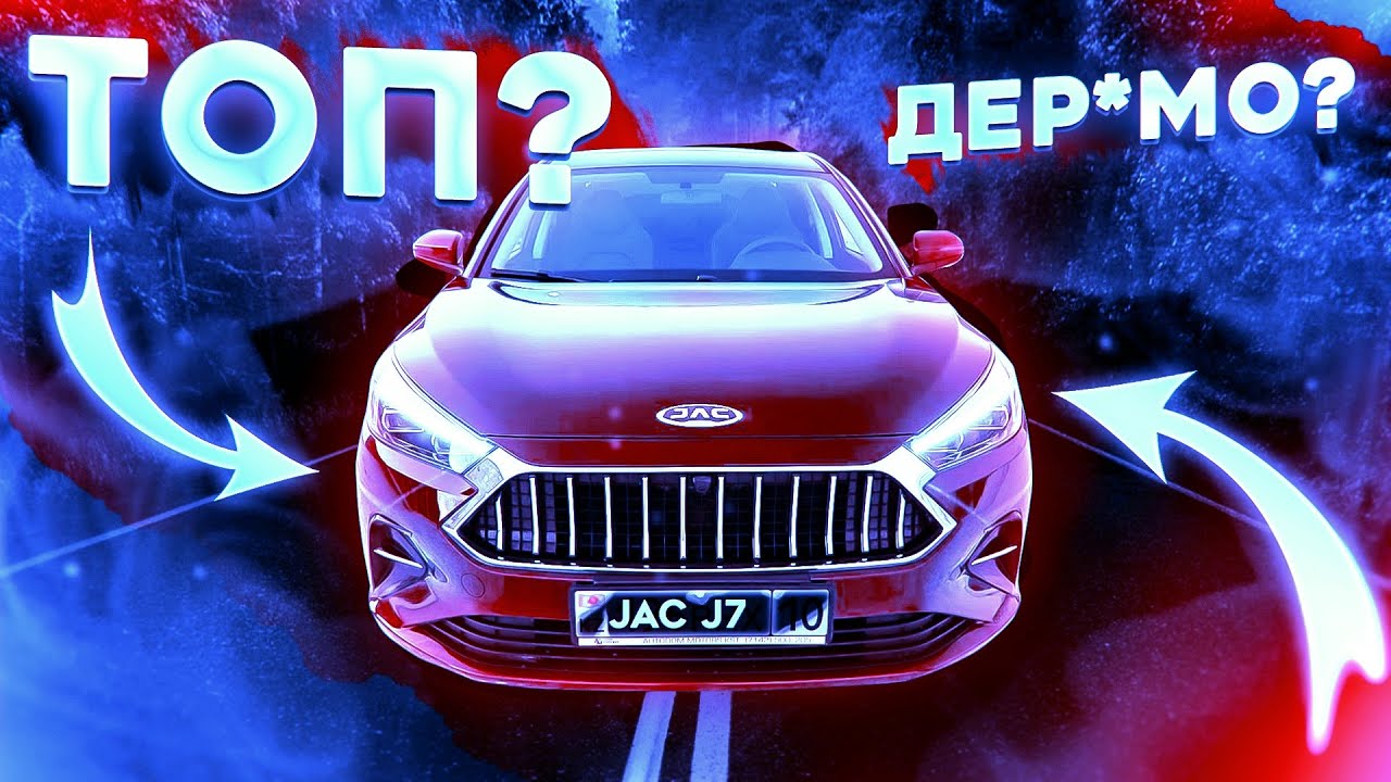 Джак машина j7