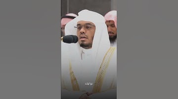 سورة الواقعة | ٣٥ - ٤٠ | الشيخ ياسر الدوسري