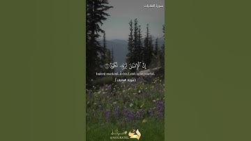 (سورة العاديات) بتقنية الصوت مع الآية والترجمة