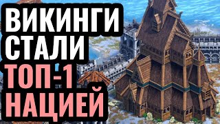 видео: Как ВИКИНГИ стали ЛУЧШЕЙ цивилизацией в Age of Empires 2? Берсерки против Английских лучников картинка: Как ВИКИНГИ стали ЛУЧШЕЙ цивилизацией в Age of Empires 2? Берсерки против Английских лучников