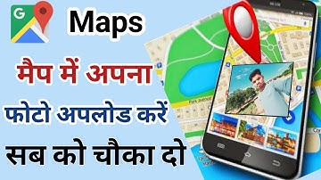 Google Maps Me Photo Kaise Dale 2022 | गूगल मैप में फोटो अपलोड कैसे करें