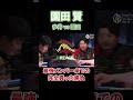 最強vs最強=多井隆晴vs園田賢#mリーグ #abema #麻雀 #プロ麻雀リーグ #熱闘mリーグ #切り抜き #役満 #園田賢 #多井隆晴 #赤坂ドリブンズ #渋谷abemas #大三元 #四暗刻
