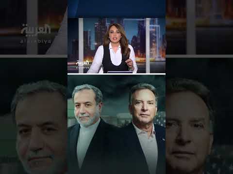 تعثر مفاوضات إحياء الاتفاق النووي الإيراني الأمريكي