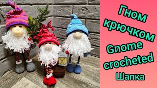 Вяжем шапку-колпак для гномика, рождественский гном, гном крючком / Gnome crocheted
