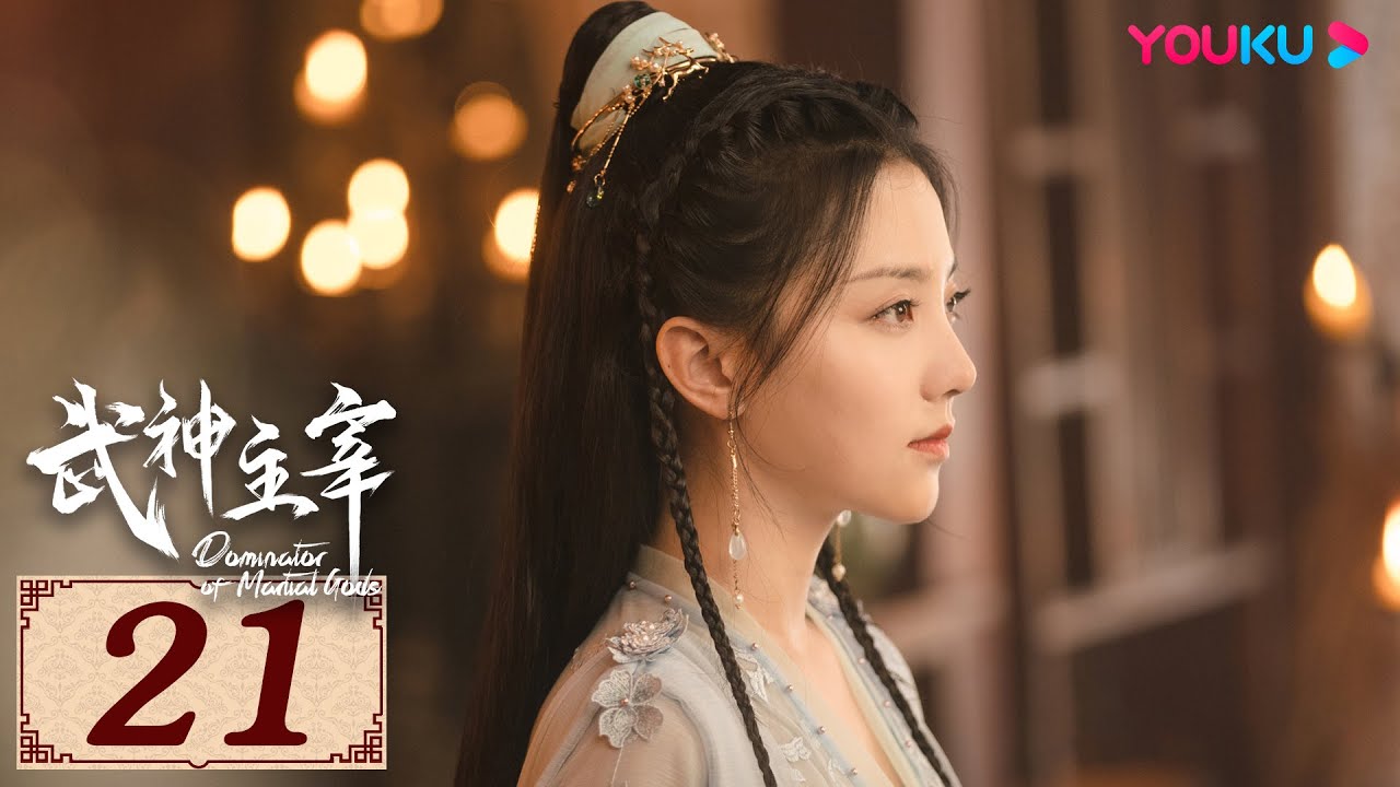 ENGSUB【武神主宰 Dominator of Martial Gods EP21】复仇武神热血降临 | 古装玄幻剧 | 战宇/陈奕颖/吴顺 ...