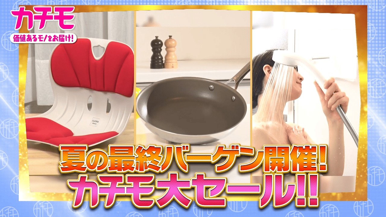 すべてのTV放送商品 – 3ページ目 – カチモ | カチあるモノで価値ある暮らし