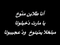 انا عايزك انت يا صاحب القوات باللغة الآشورية موسيقى وكلمات