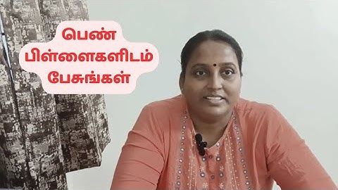 பெண் பிள்ளைகளின் அம்மாக்களுக்குக ஒரு பதிவு தினமும் பேசுங்கள்#motivation #motivational speech #speech