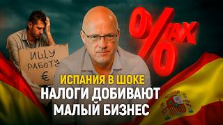 видео: Испания в шоке: Китай строит завод, Налоги добивают малый бизнес, а Окупас избил электрика картинка: Испания в шоке: Китай строит завод, Налоги добивают малый бизнес, а Окупас избил электрика