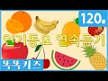 동요연속듣기 인기동요 모음 120분 연속재생 동물동요 광고없는 똑똑키즈 유치원동요 어린이동요ㅣEducational Songs For Children