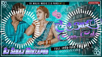 Dj Malai Music 2.0 √√ Dj Seraj Mirzapur Jhan Jhan Bass Hard Bass Toing Mix Le Le Aayi Coca Cola