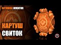 Inventor tutorial | Картуш Свиток