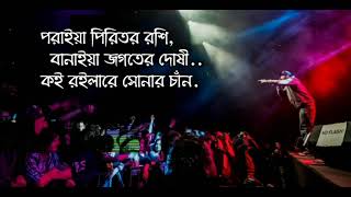 Video thumbnail of "পরাইয়া পিরিতের রশি - Poraiya Piriter Roshi - Remix Sohel - Bangla Sad Song 2021 - Cover Song"