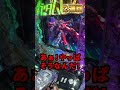 【最後の悪あがき】６枚投資を捲るためスマパチユニコーンに全力投球した結果なぜか… #パチンコ #スマパチ #逆転 #ラッキートリガー