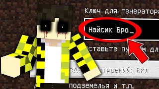 Я ПОПАЛА НА СТРАШНЫЙ СИД НАЙСИК БРО В МАЙНКРАФТ! ЖУТКИЙ СИД НАЙСИК.EXE MINECRAFT SCP