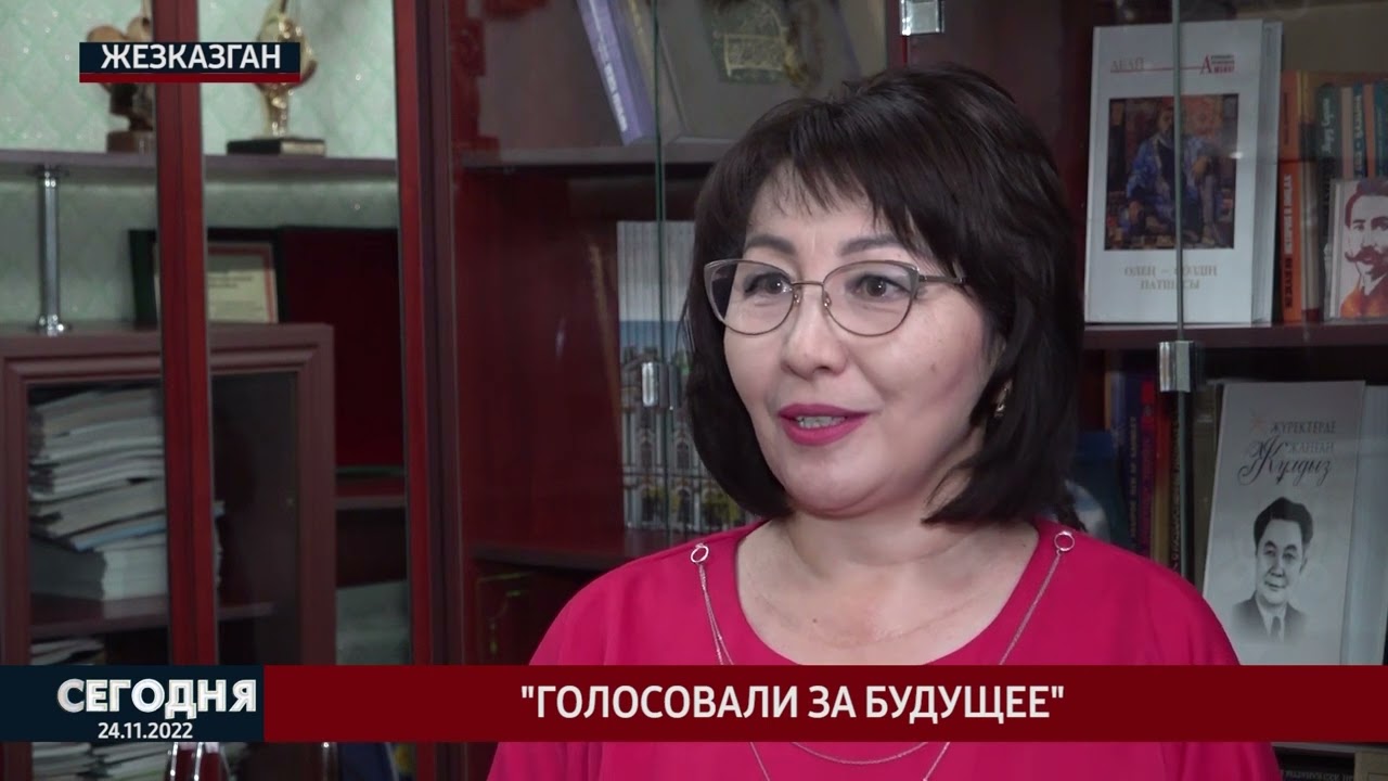 Голосовали за будущее
