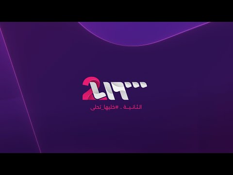 الثانية انطلقت على النايل سات بث تجريبي