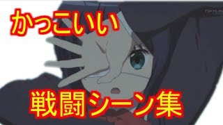 戦闘 かっこいい 戦闘シーン集 アニメ Youtube 戦闘 かっこいい 戦闘シーン集 アニメ Youtube