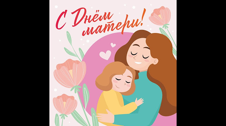 С Днём матери ♥