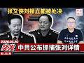 老灯开讲最新 Mp3 Mp4 Free download