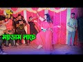 মাডাম নাচে ধুলে কমর dj  | Medam Nache Dj Remix | Bangla New Dance | New Trending Song hip hop dnc