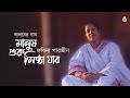 Manush guru nishtha jar       lalon geeti   farida parveen