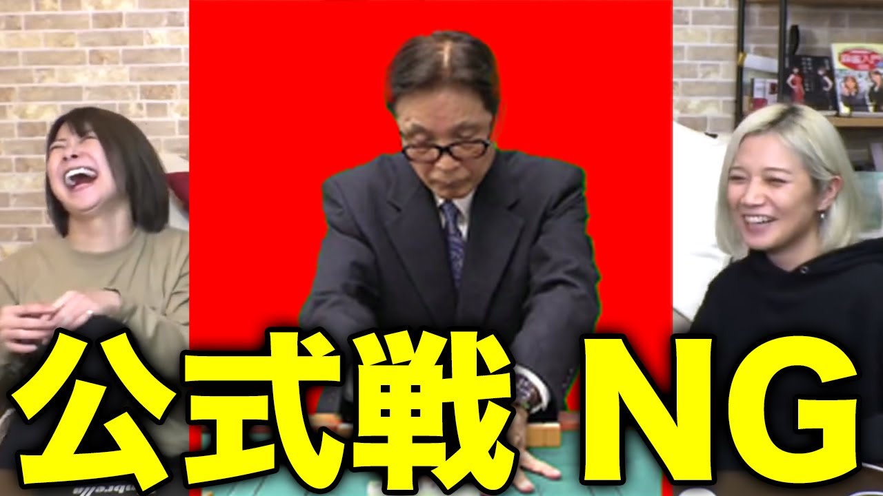 (森山会長)アトミックリーチはなぜ公式戦NGになったのか/二階堂瑠美・二階堂亜樹