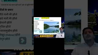 भारत की प्रमुख झीलें One Shot Revision 🔥 | RO/ARO Geography #shorts