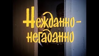 Музыка Георгия Гараняна из х/ф \