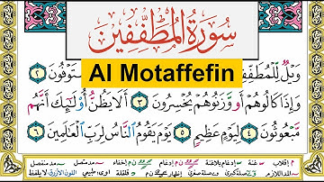 سورة المطففين Surah Al Motaffefin عبد الرشيد صوفي Abd Alrashid Sofi برواية حفص عن عاصم