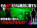 【怖い話】「父親は死ぬまで約束を守った。あんたはどうするつもりかね」父が守った約束、それは…【ゆっくり】