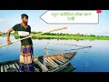 মাছ ধরার নতুন আইডিয়া চৌকা জাল তৈরী | New Idea for Making a Fishing Trap #fishing #মাছধরা