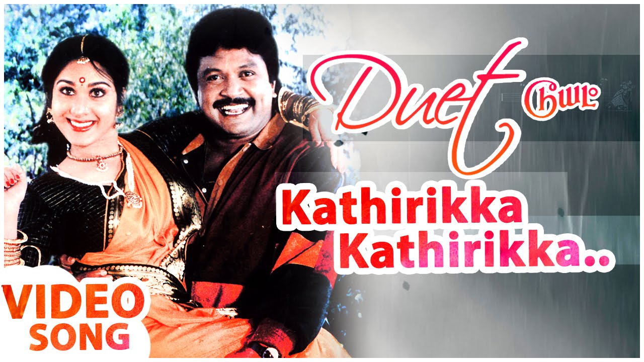 deva songs isaimini Kathirikka Kathirikka Video Song | Duet Tamil Movie Songs | Prabhu | Meenakshi | AR Rahman