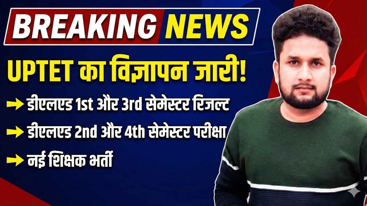 UPTET 2026 का विज्ञापन जारी! 💥 DELED 1st & 3rd Sem Result | New Teacher Vacancy Update