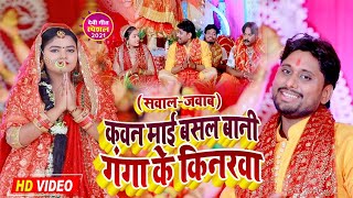 Devi Geet 2023| कवन माई गंगा के किनरवा| Ashutosh Dubey Krishna| Paramparik Pachra 