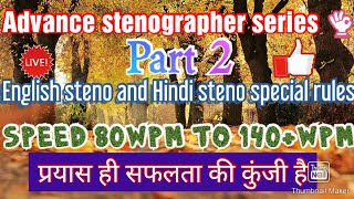 160wpmsscskill2018increase shorthand speed Day 2 80 to 140+wpm both for English and hindi steno