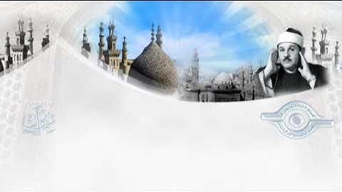 القارئ: محمود علي البنا، سورة: الحاقة(مجود)