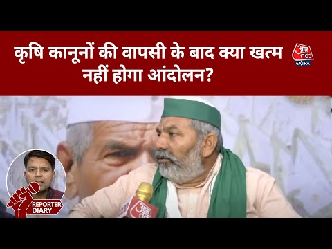700 किसानों की शहादत का जवाब कौन देगा: Rakesh Tikait। Reporter Diary