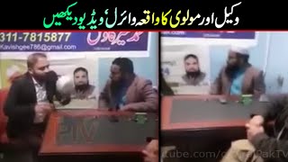 Waqeel or molvi sahab ka waqiya  Pak justice system  New socialmedia video  Viral Pak Tv video