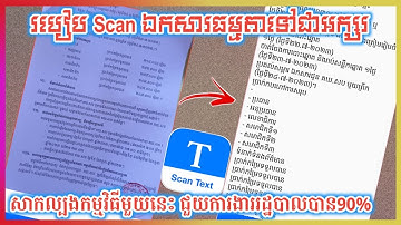 របៀប Scan អក្សរក្នុងឯកសារទៅជាអក្សរបាន | How  Scan image to Text Khmer