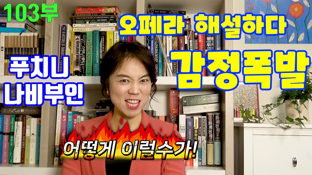 오페라 나비부인 두번째이야기