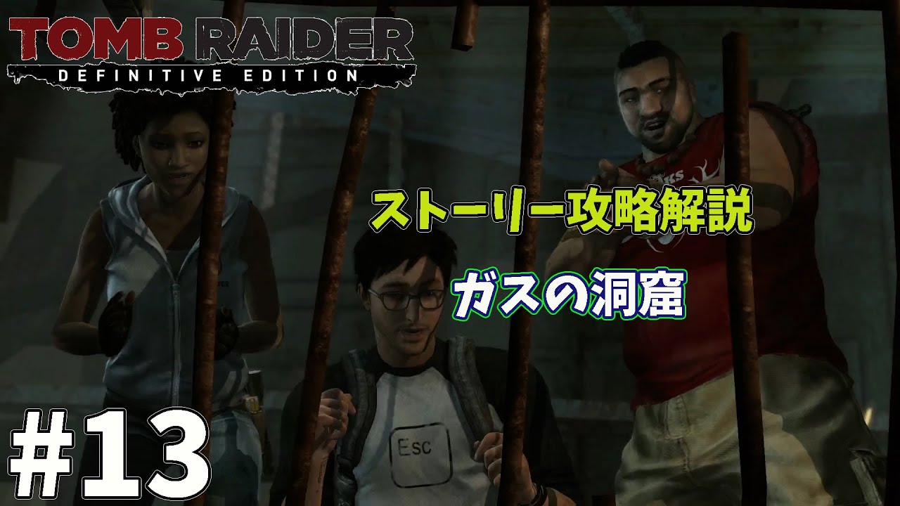 13 TOMB RAIDER Definitive Edition ガスの洞窟 攻略解説 - YouTube