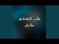  طارش