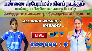 SAKTHI BROTHERS  VS ITBP DELHI  | ALL INDIA  KABADDI | CHETTIKULUM | Live | @SKY SPORTS.