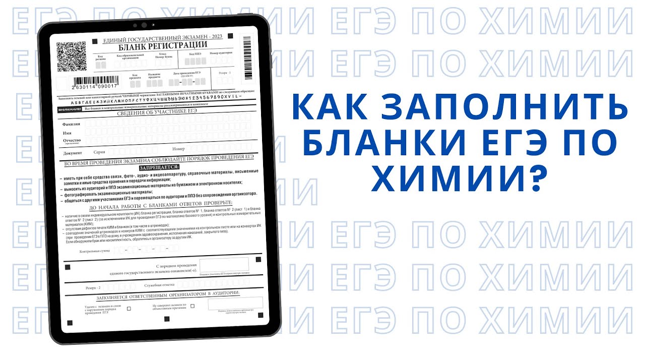 Как заполнить бланки ЕГЭ по химии? - YouTube