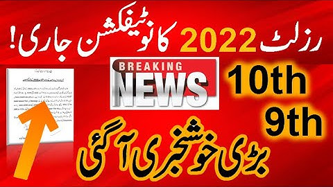Notification Matric Result 2022 - 9th Result 2022 notification, Matric SSC 10th Class Result 2022,