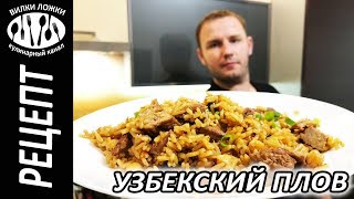 Узбекский плов в мультиварке ░ Как приготовить рассыпчатый плов Узбекский плов в мультиварке ░ Как приготовить рассыпчатый плов