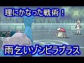 【ポケモンUSM】圧倒的固さと瞬間全回復の両立！不死身のゾンビラプラス無双【シングルレート】