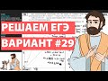 Вариант #29 (Задания 13-18) - Уровень Сложности Реального ЕГЭ 2022 Математика Профиль