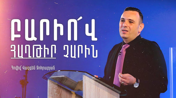 ԻՆՉՊԵ՞Ս ԲԱՐԻ ԼԻՆԵԼ ԱՅՍ ՉԱՐ ԱՇԽԱՐՀՈՒՄ | Հովիվ՝ Վազգեն Զոհրաբյան